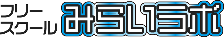 フリースクール みらいラボのロゴ